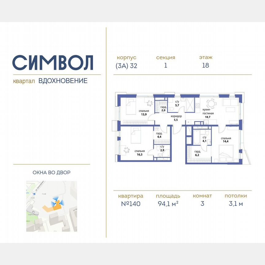 3-к. квартира, 94,1 м², 18/21 эт.