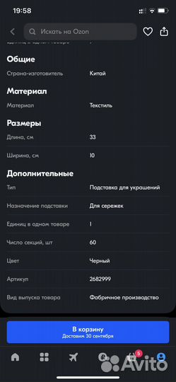 Подставка для украшений