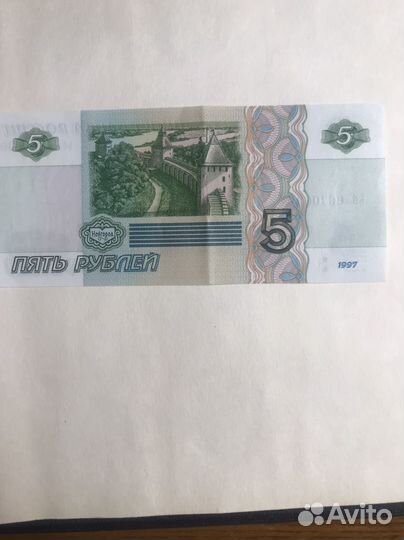 Купюра 5 рублей 1997 года