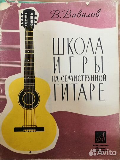 Книги для семиструнной гитары самоучитель