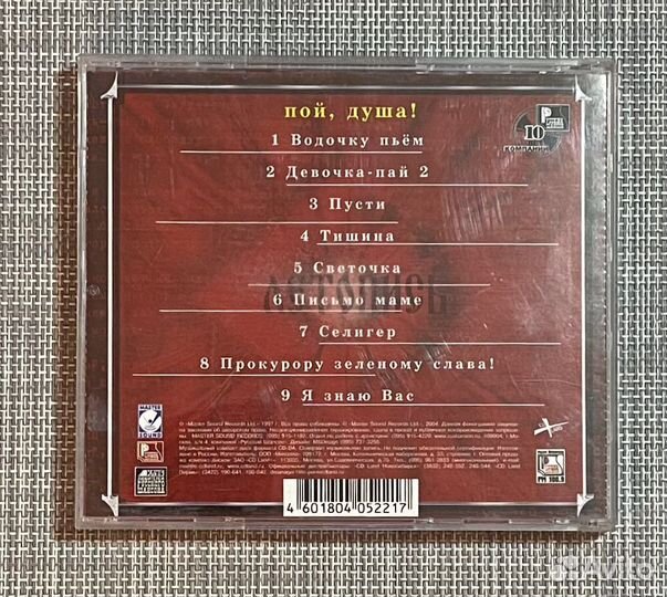 Михаил Круг - Летопись. Том 2. Пой, душа CD Rus