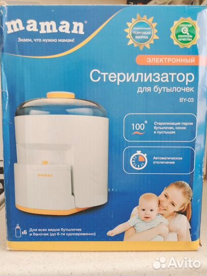 Стерилизатор для бутылочек