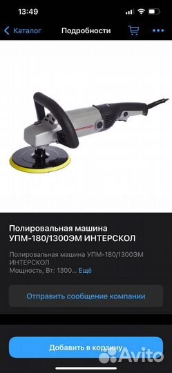Электро Инструмент
