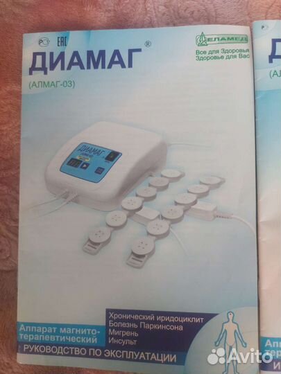 Магнитно- терапевтический аппарат Диамаг 03