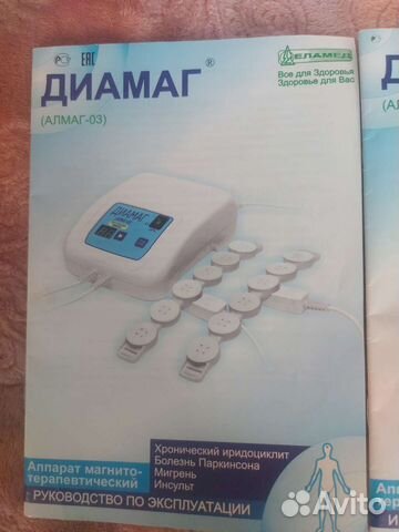Магнитно- терапевтический аппарат Диамаг 03