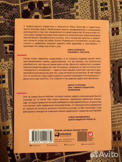 Книга Нормально о косметике