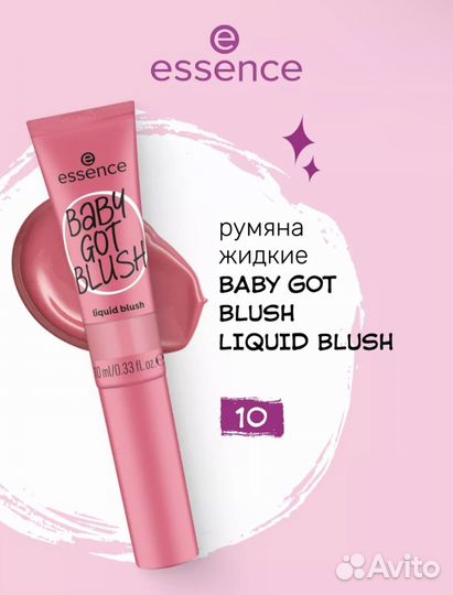 Жидкие румяна baby GOT blush / essence