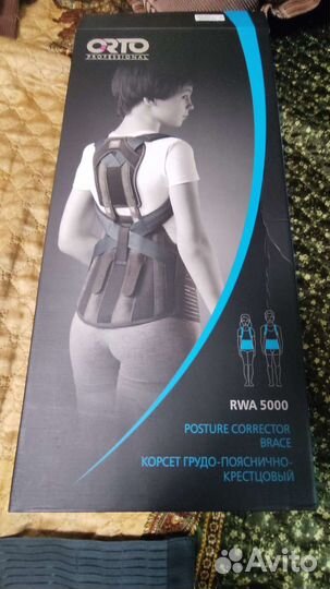 Корсет ортопедический грудо-пояснично- крестцовый