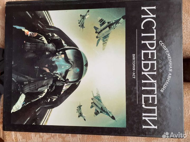 Книга Истребители