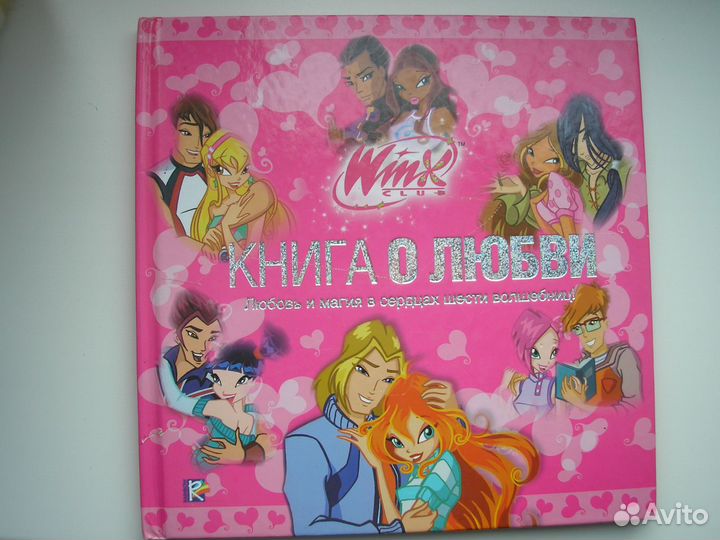 Книги Winx club