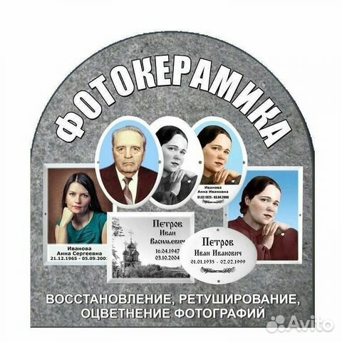 Фотокерамика на памятники