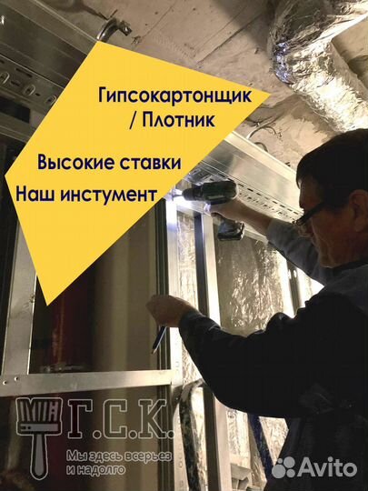 Плотник гипсокартонных сооружений