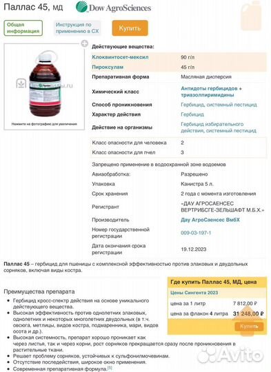 Паллас 45, мд гербицид