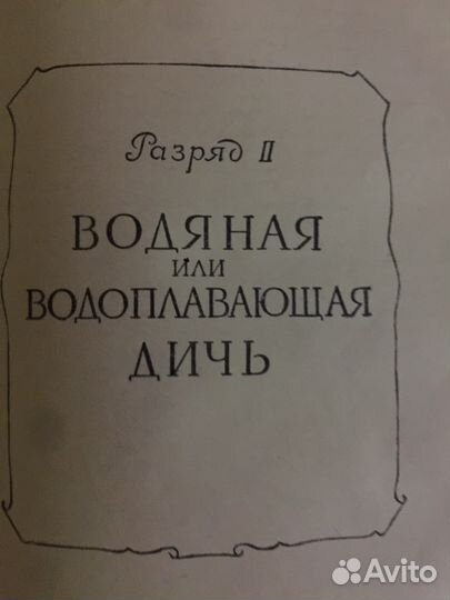 Записки ружейного охотника С. Т. Аксаков