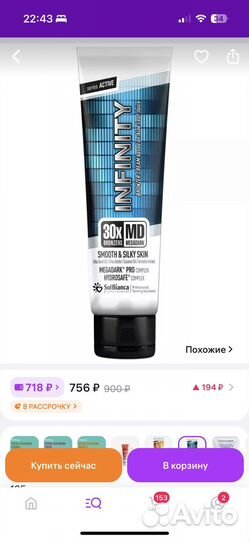 Профессиональный крем для загара в солярии