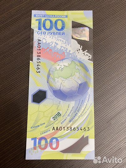 Купюра сочи 2018