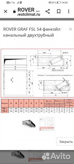 Фанкойл канальный