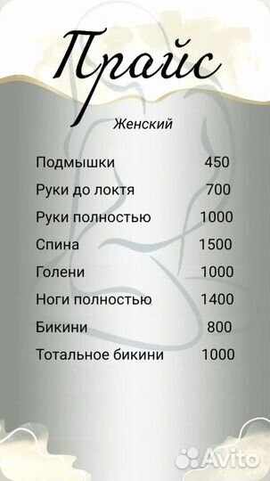 Лазерная эпиляция