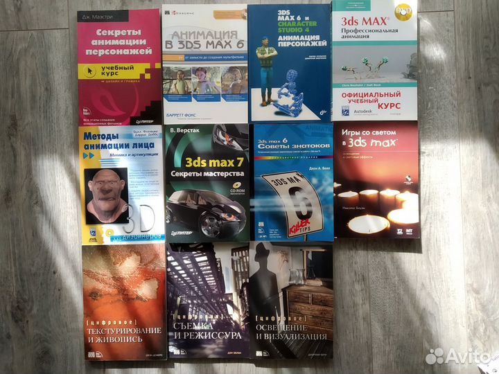 Книги по 3d моделированию и анимации