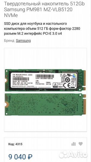 Nvme SSD Samsung 512 Gb