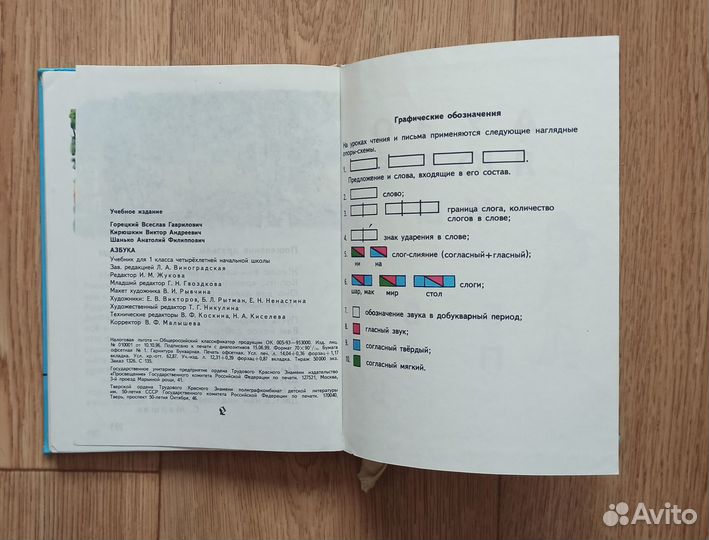 Учебник - Азбука - Горецкий - 1999 - книга - 1 кл