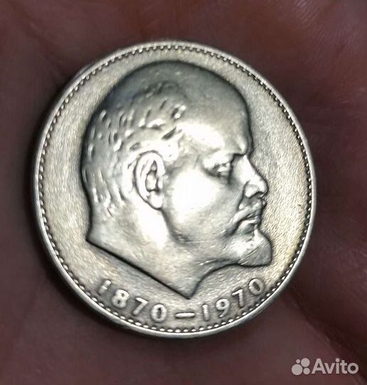Монета 1 рубль. 100 лет со дня рождения В. И. Лени