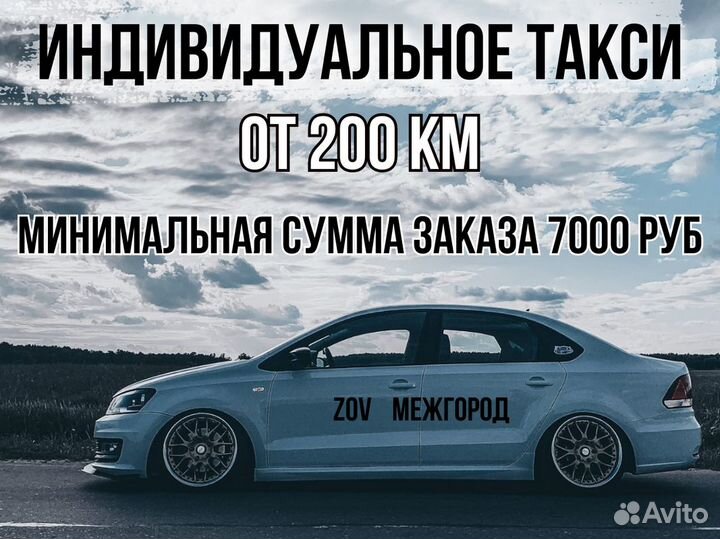 Междугороднее такси /трансфер /межгород