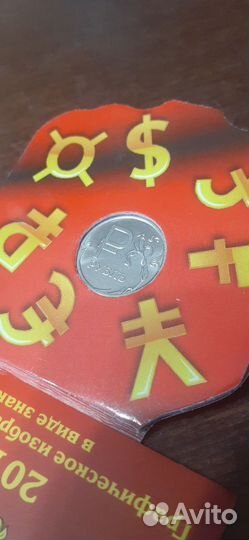 Монета - символ рубля