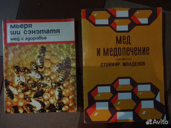 Книги про мед