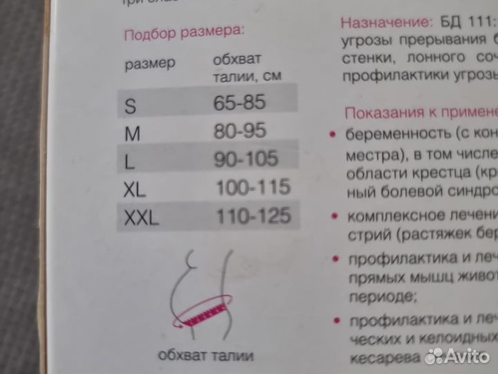 Бандаж дородовый и послеродовый