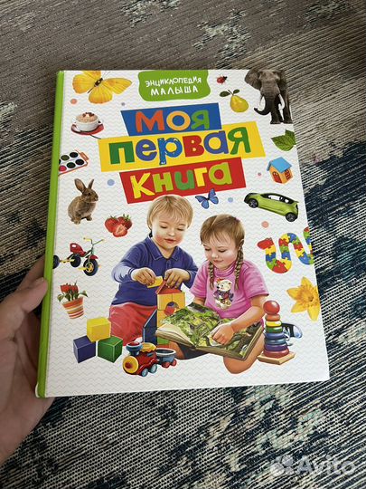 Энциклопедия малыша Росмэн