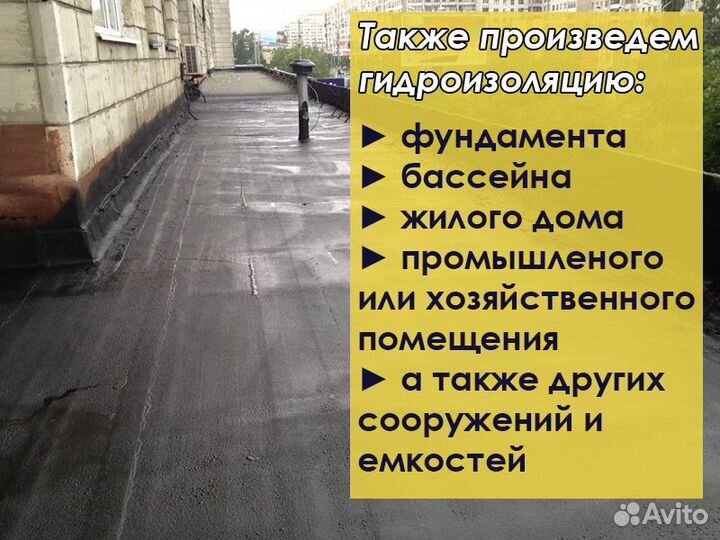 Гидроизоляция кровли. Ремонт крыши