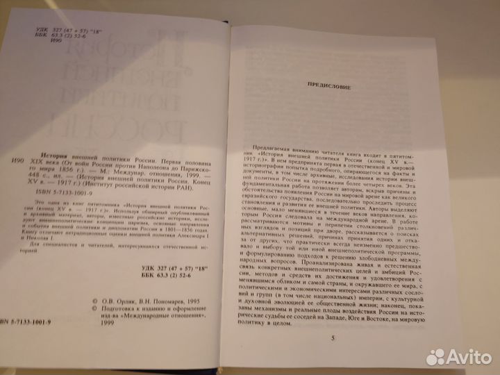 История внешней политики России - 1999 год