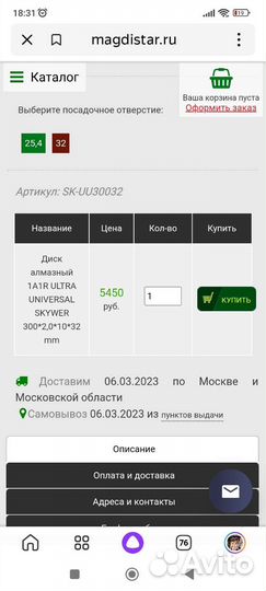 Алмазный диск 350мм.диаметр