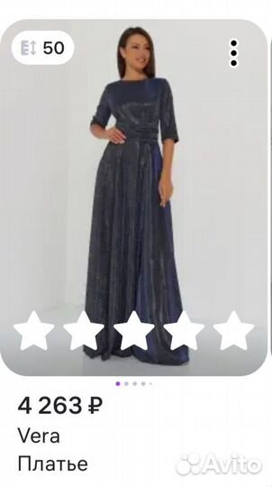 Вечернее платье 50 размер