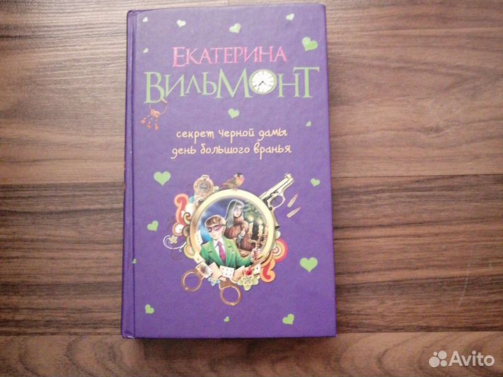 Секрет чёрной дамы