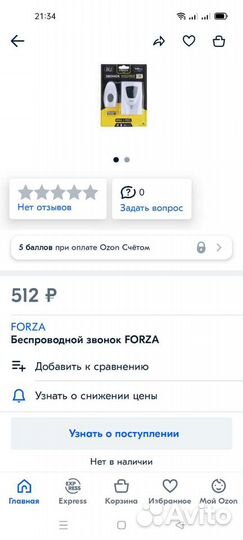 Беспроводной звонок