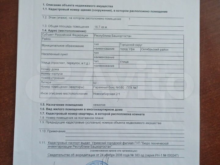 Гараж, 17 м²