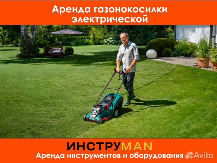 Аренда газонокосилок садовых с доставкой