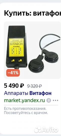 Виброакустический аппарат Витафон