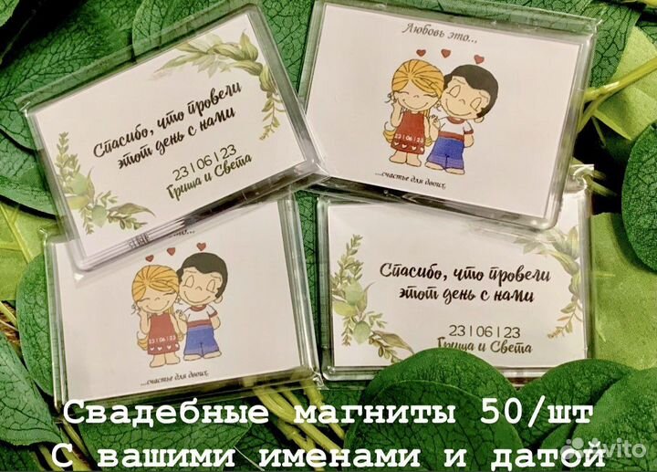 Свадебные магниты с вашими Именами и датой