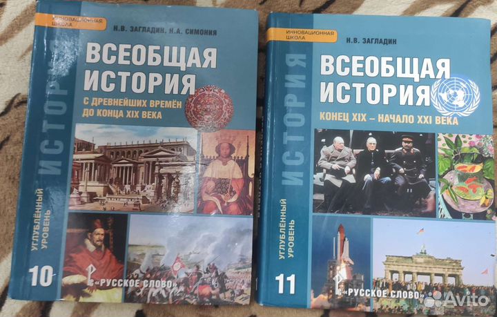 Учебник всеобщая история 10, 11 класс Загладин