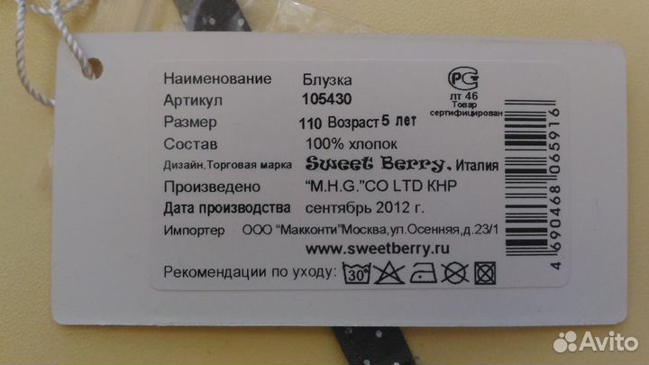 Новая блузка Sweet Berry, р. 110