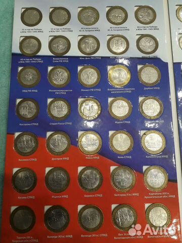 Юбилейные монеты 10рублей