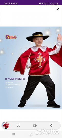 Карнавальный костюм для мальчика