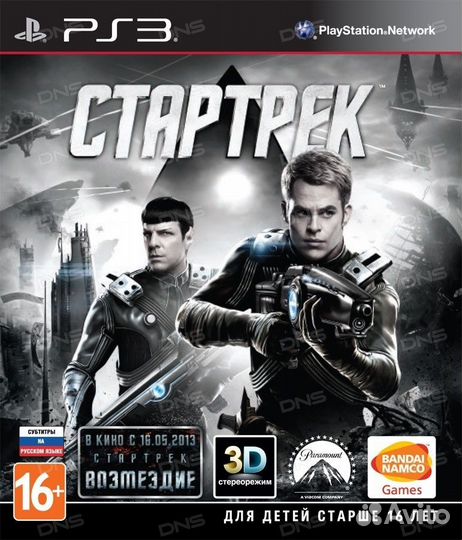 Стартрек PS3