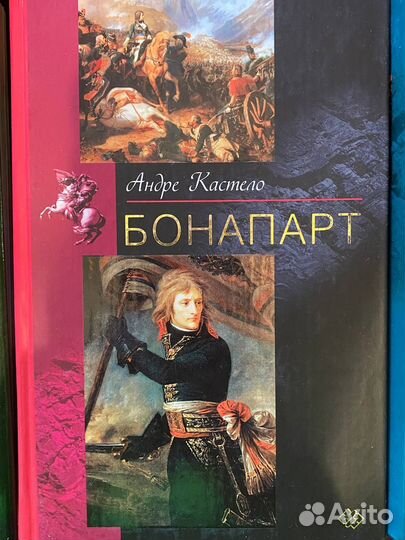 Наполеон. Тюлар, Манфред, Кастело, войны,история