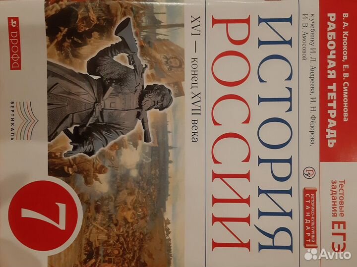 Рабочая тетрадь 7 класс