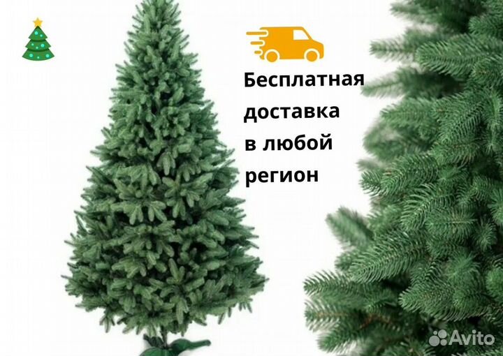 Искусственная елка новогодняя 210 см