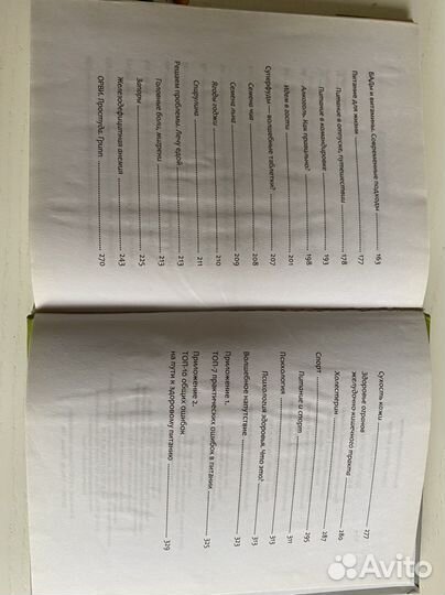 Регина доктор. Здоровое питание в большом городе